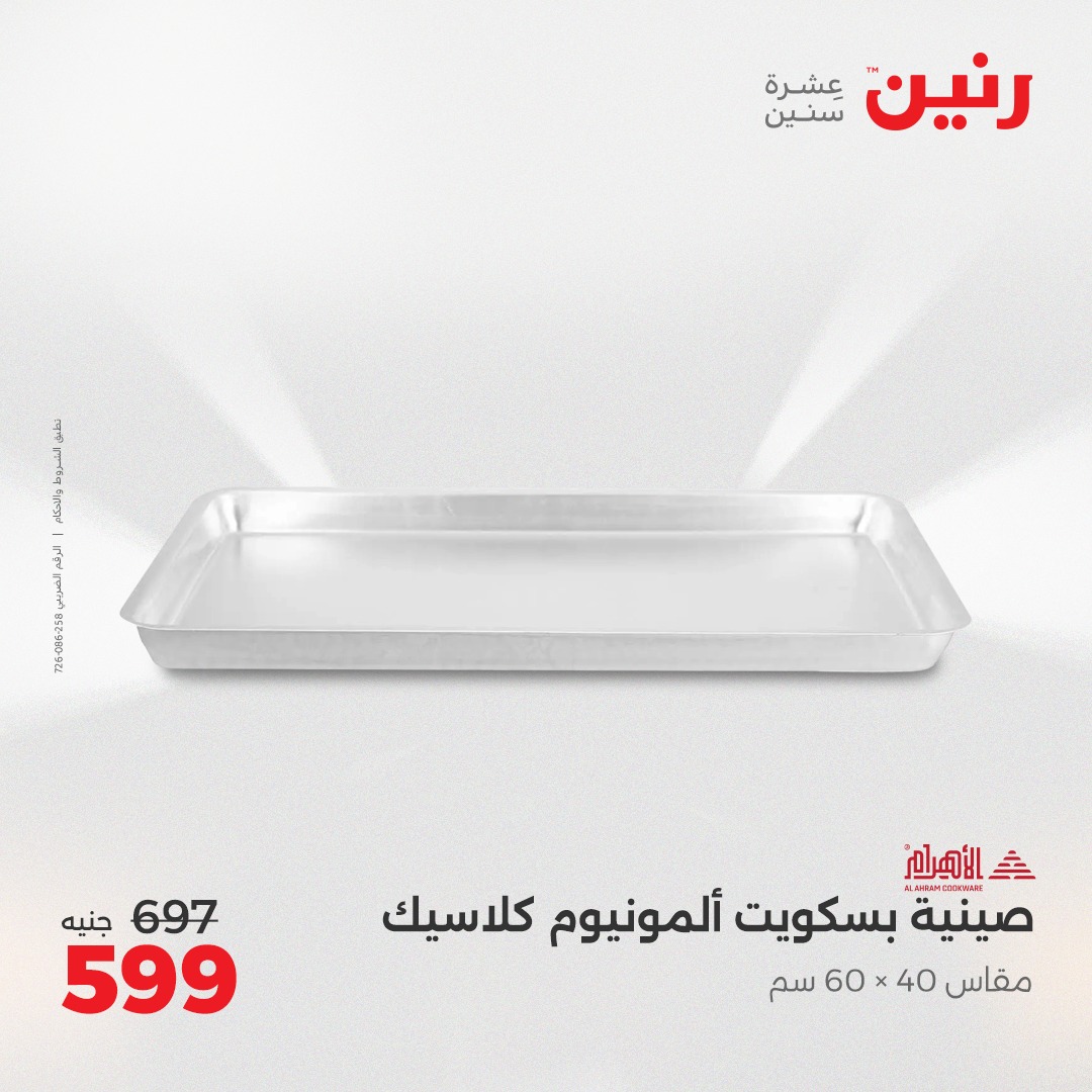 raneen offers from 1aug to 2aug 2025 عروض رنين من 1 أغسطس حتى 2 أغسطس 2025 صفحة رقم 16